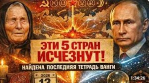 ЭТИ 5 СТРАН ИСЧЕЗНУТ