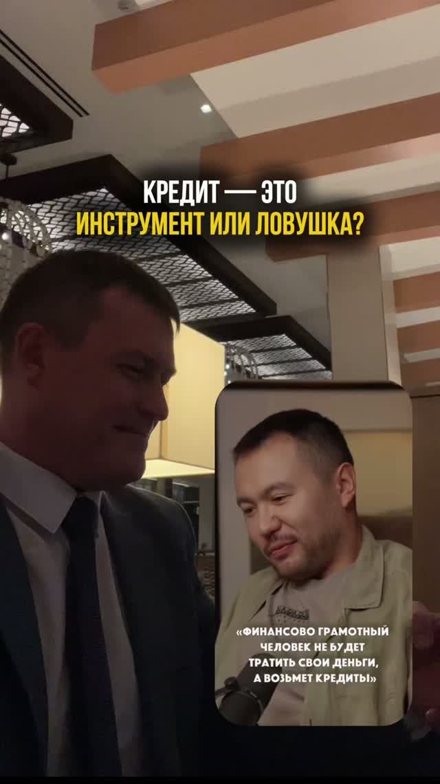 КРЕДИТ-ЭТО ИНСТРУМЕНТ ИЛИ ЛОВУШКА? #ДмитрийОбердерфер #финансовоеблагополучие #финансоваяграмотность