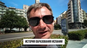 История образования Королевства Испания