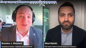 Марио Навфал - Миад Малек: Удастся ли Биби убедить Трампа вторгнуться в Иран?