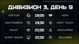 BETBOOM Битва Чемпионов: Сплит #4 | Дивизион 3 | День 9 erid: 2VtzqxgHkj4