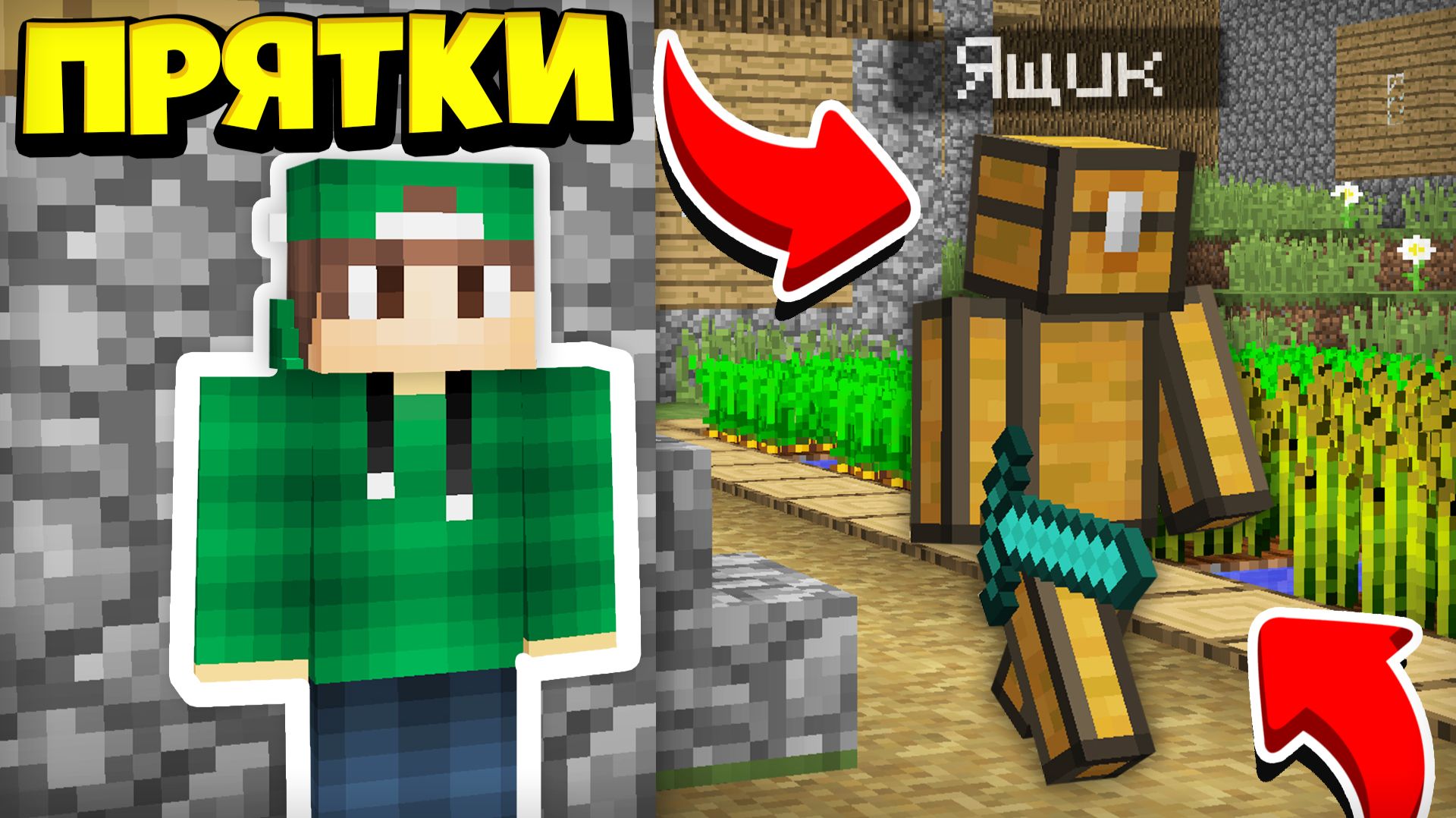 Я СПРЯТАЛСЯ ОТ ДРУГА В ДЕРЕВНЕ ЖИТЕЛЕЙ В МАЙНКРАФТ | Риколит Minecraft смотреть онлайн