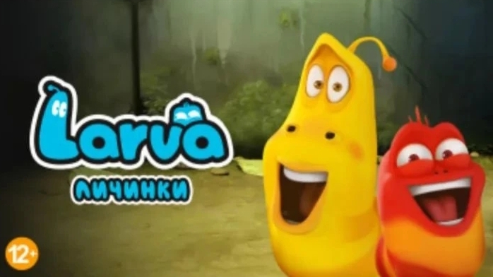 Larva. Личинки 1 Сезон 16-30 эпизод смотреть онлайн