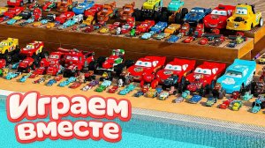 Игрушки из мультика ТАЧКИ! ИГРАЕМ ВО ВСЕ МАШИНКИ ИЗ МУЛЬТФИЛЬМА ! МАШИНКИ ИГРУШИ ТАЧКИ №41