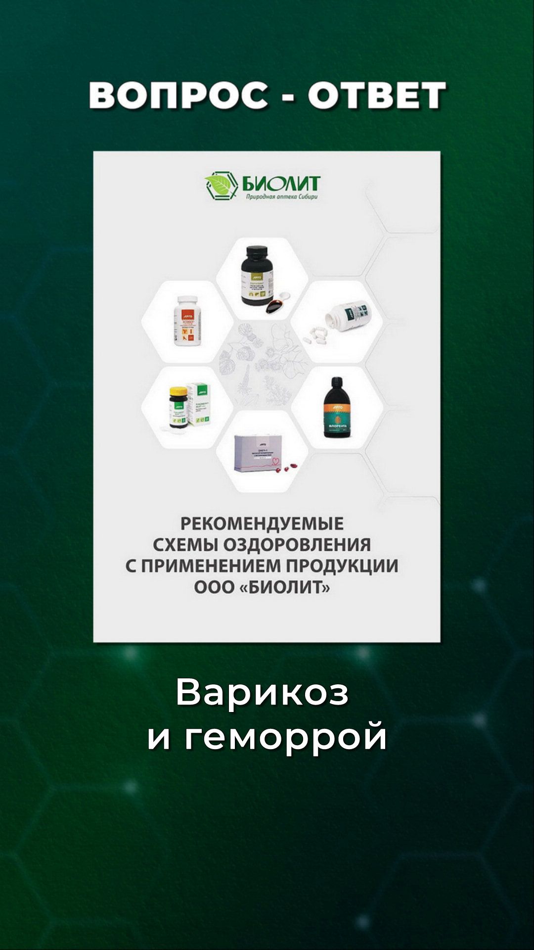 Варикоз и геморрой