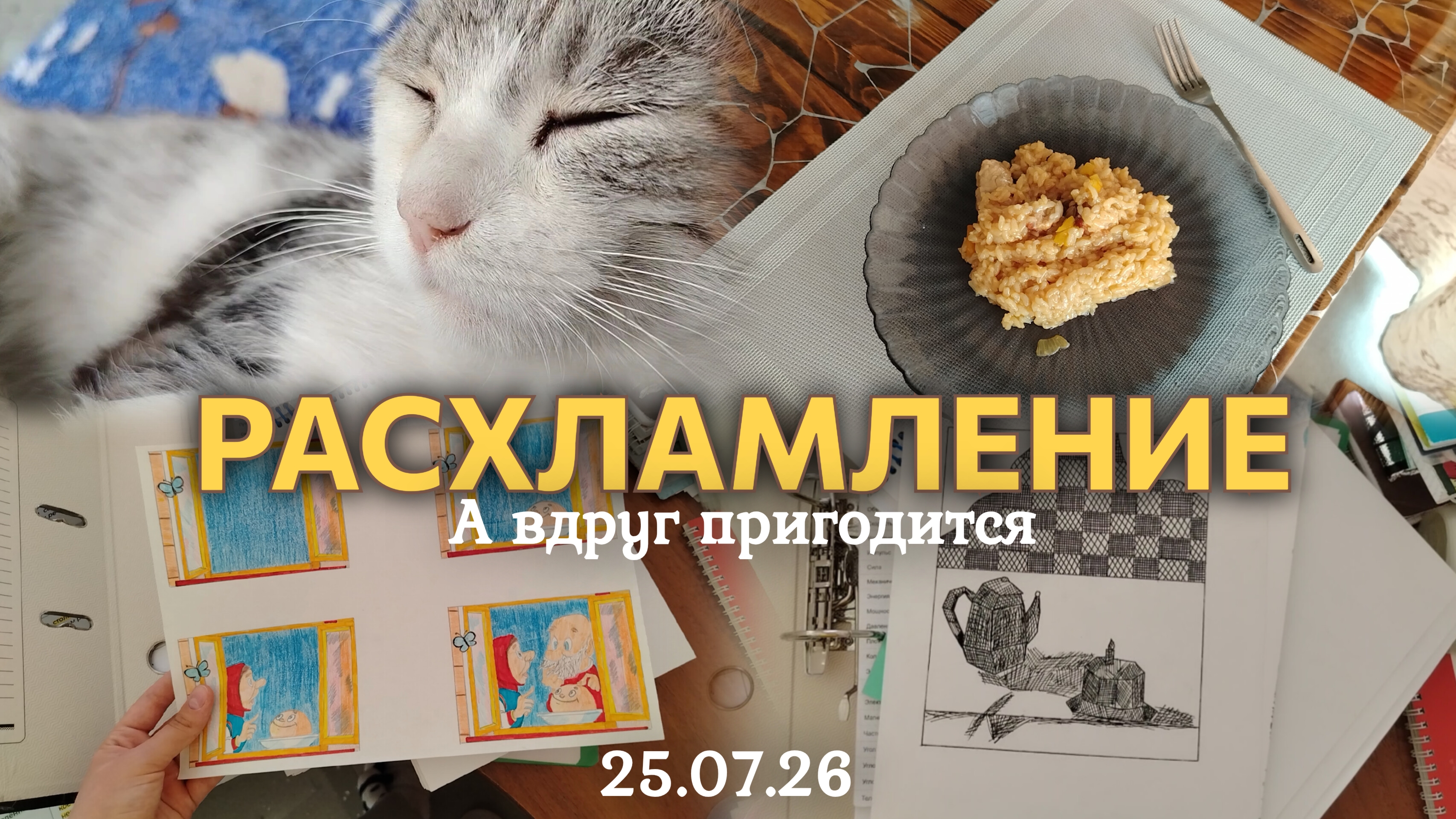 ВЛОГ А ВДРУГ ПРИГОДИТСЯ🤔 Очень вкусный обед🍚