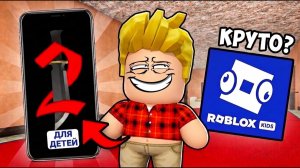 Попробовал Murder Mystery 2 для ДЕТЕЙ в РОБЛОКС (ММ2 ROBLOX)