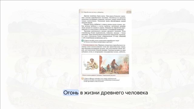 Охотники и собиратели | История 5 класс | Первобытное общество (по учебнику Мединского)
