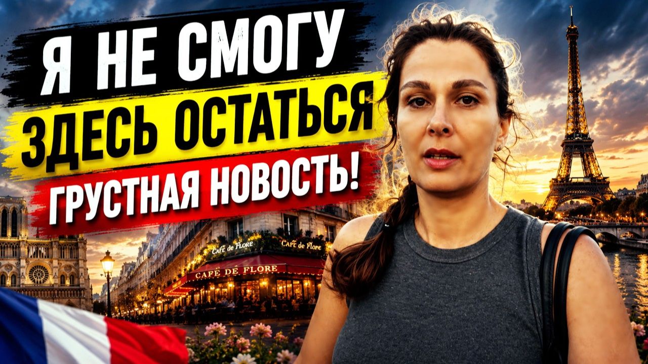 КАК ВЫЖИВАЕТ РУССКОЯЗЫЧНАЯ ЖЕНА В ИНДИИ: ФРАНЦИЯ. Третья страна за три дня смотреть онлайн