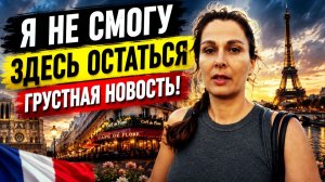КАК ВЫЖИВАЕТ РУССКОЯЗЫЧНАЯ ЖЕНА В ИНДИИ: ФРАНЦИЯ. Третья страна за три дня