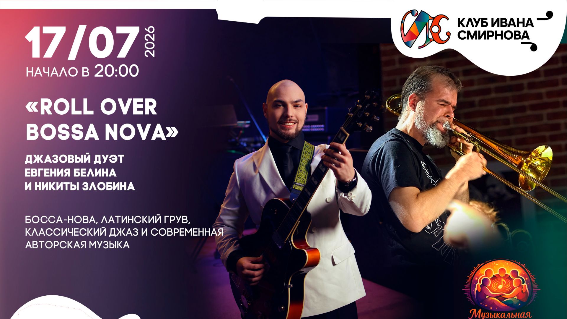 ROLL OVER BOSSA NOVA смотреть онлайн