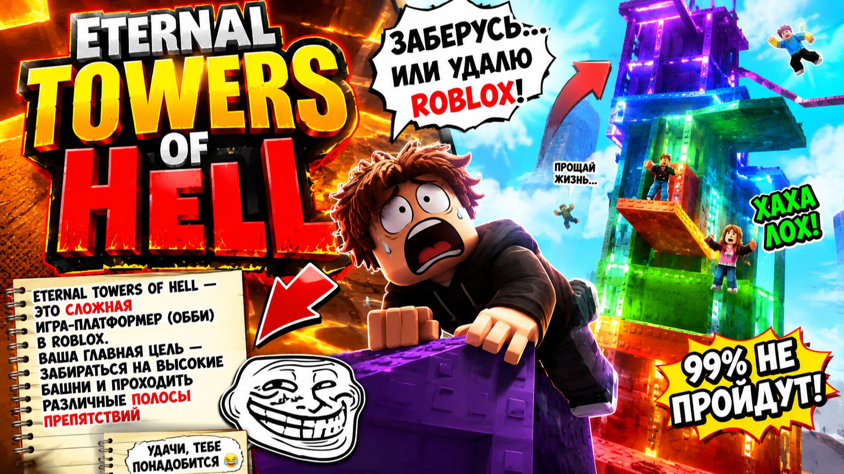 🔥 99% ИГРОКОВ НЕ ПРОЙДУТ ЭТУ БАШНЮ! 😱 | Eternal Towers Of Hell