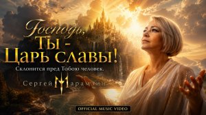 🎶92 ПСАЛОМ «Ты — Царь Славы!» | Христианская песня ✨