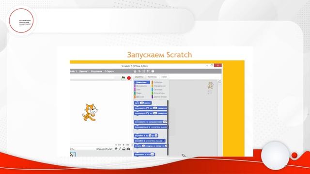 Программирование в Scratch. Циклы смотреть онлайн