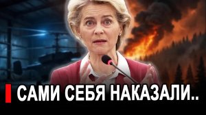 Вот и всё.. Русофобия сжигает леса Европы