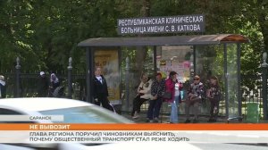 Глава региона поручил чиновникам выяснить, почему общественный транспорт стал реже ходить