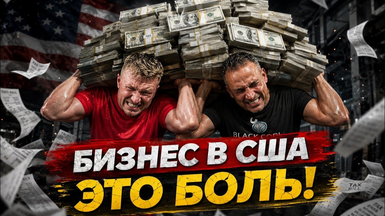 КАК ВЫЖИВАЮТ РУССКОЯЗЫЧНЫЕ НА ЗАГНИВАЮЩЕМ ЗАПАДЕ Бизнес США это БОЛЬ! Вся правда, о которой молчат смотреть онлайн