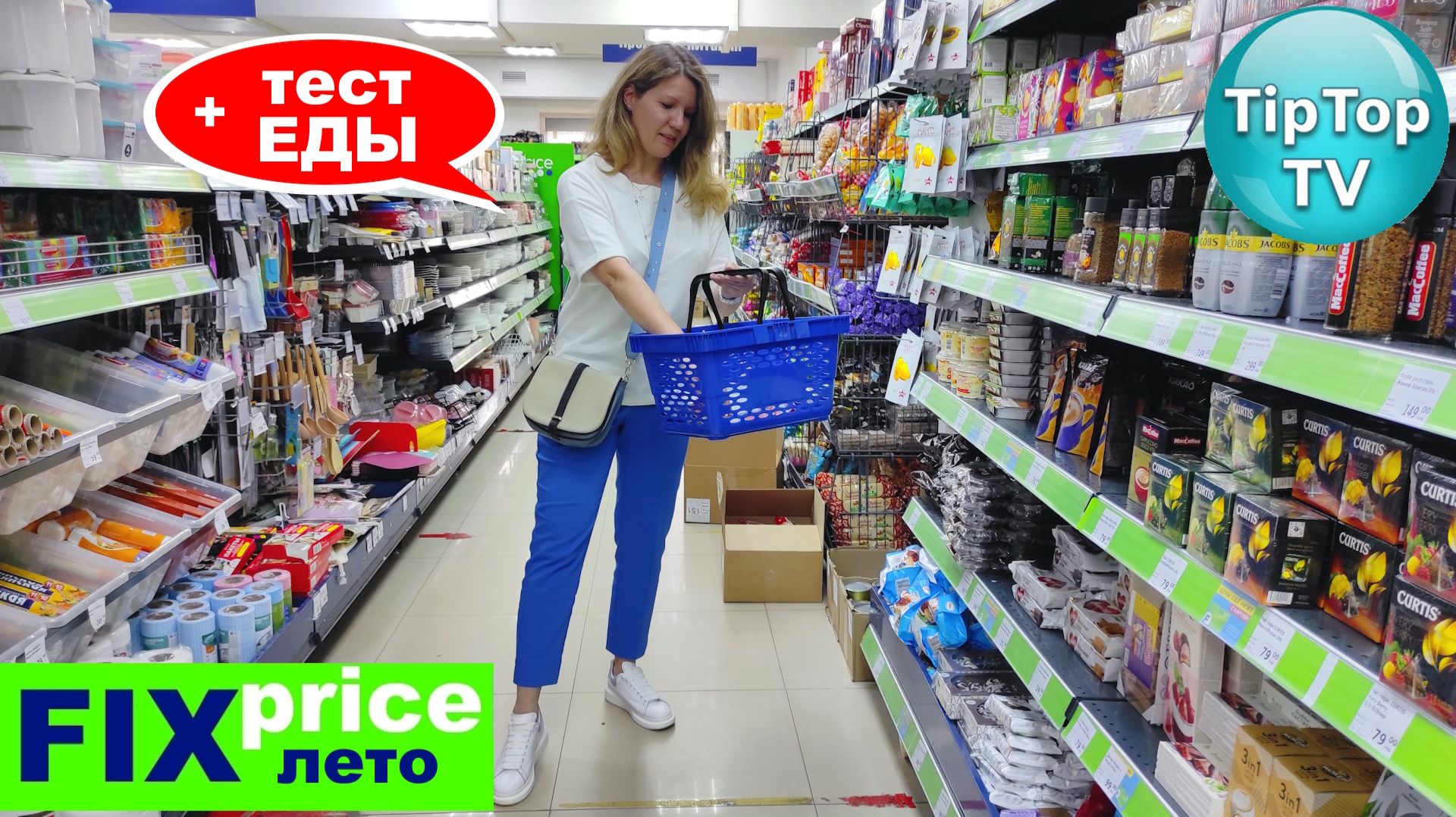🔥ЗАСКОЧИМ ВМЕСТЕ В ФИКС ПРАЙС НЕ В МОСКВЕ🔥ЧТО ТАМ🔥 ТЕСТ ЕДЫ🔥КОТОПОЗИТИВ И ТЕПЛИЦА🔥 смотреть онлайн