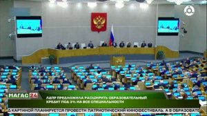 ЛДПР предложила расширить образовательный кредит на все специальности