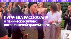 Алла Пугачева с палочкой рассказала о панических атаках после тяжелой травмы ноги