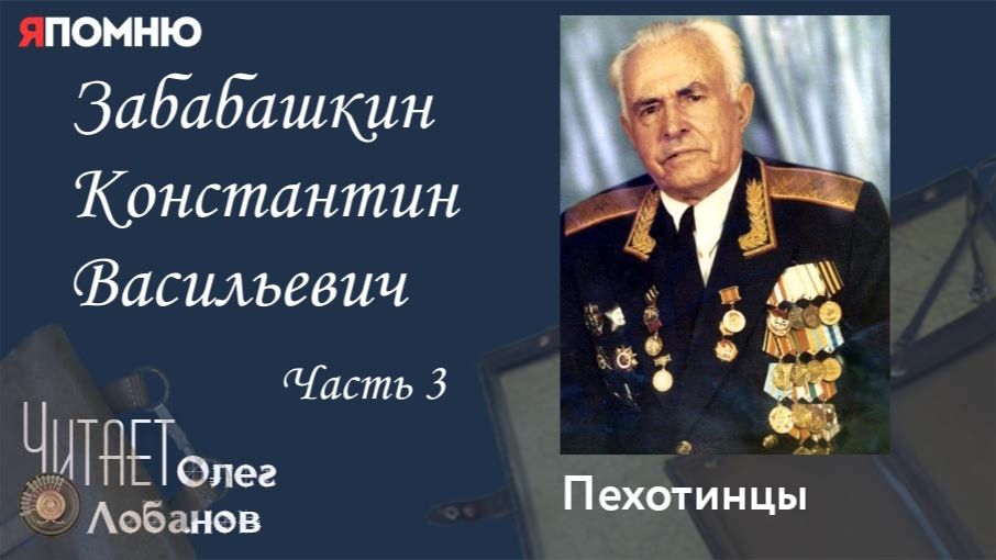 Забабашкин Константин Васильевич  Часть 3. Проект 