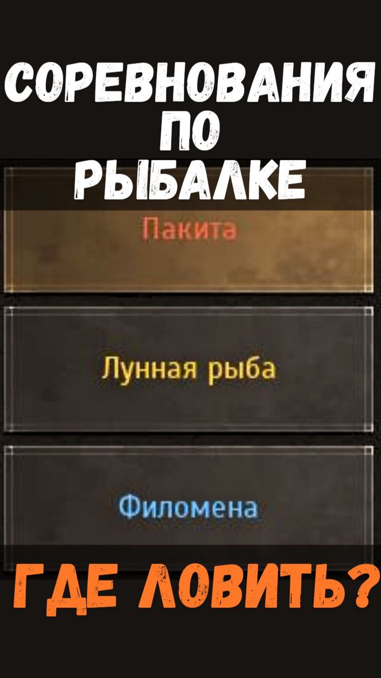 [BDO]🎣 ПАКИТА / ЛУННАЯ РЫБА / ФИЛОМЕНА - ГДЕ ЛОВИТЬ? СОРЕВНОВАНИЯ #fishing #bdo