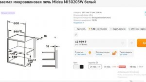 Встраиваемая микроволновая печь Midea MI50203W белый