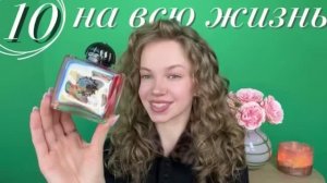 10 АРОМАТОВ НА ВСЮ ЖИЗНЬ: НИША, БУТИКОВЫЙ ЛЮКС (IMVLADA)