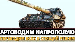 АРТОВОДИМ НАПРОПОЛУЮ - ПЕРЕВОДИМ ВСЕХ В СПЯЩИЙ РЕЖИМ.