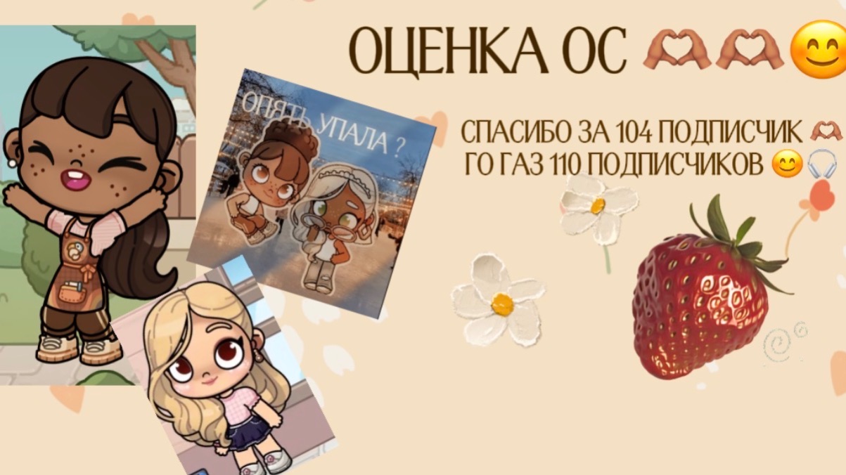 Оценка ос 🫶🏽😊Avatar World/Аватар ворлд