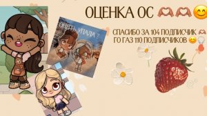 Оценка ос 🫶🏽😊Avatar world/Аватар ворлд