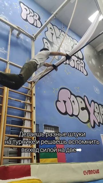 #Турник #выходсилой #силовые