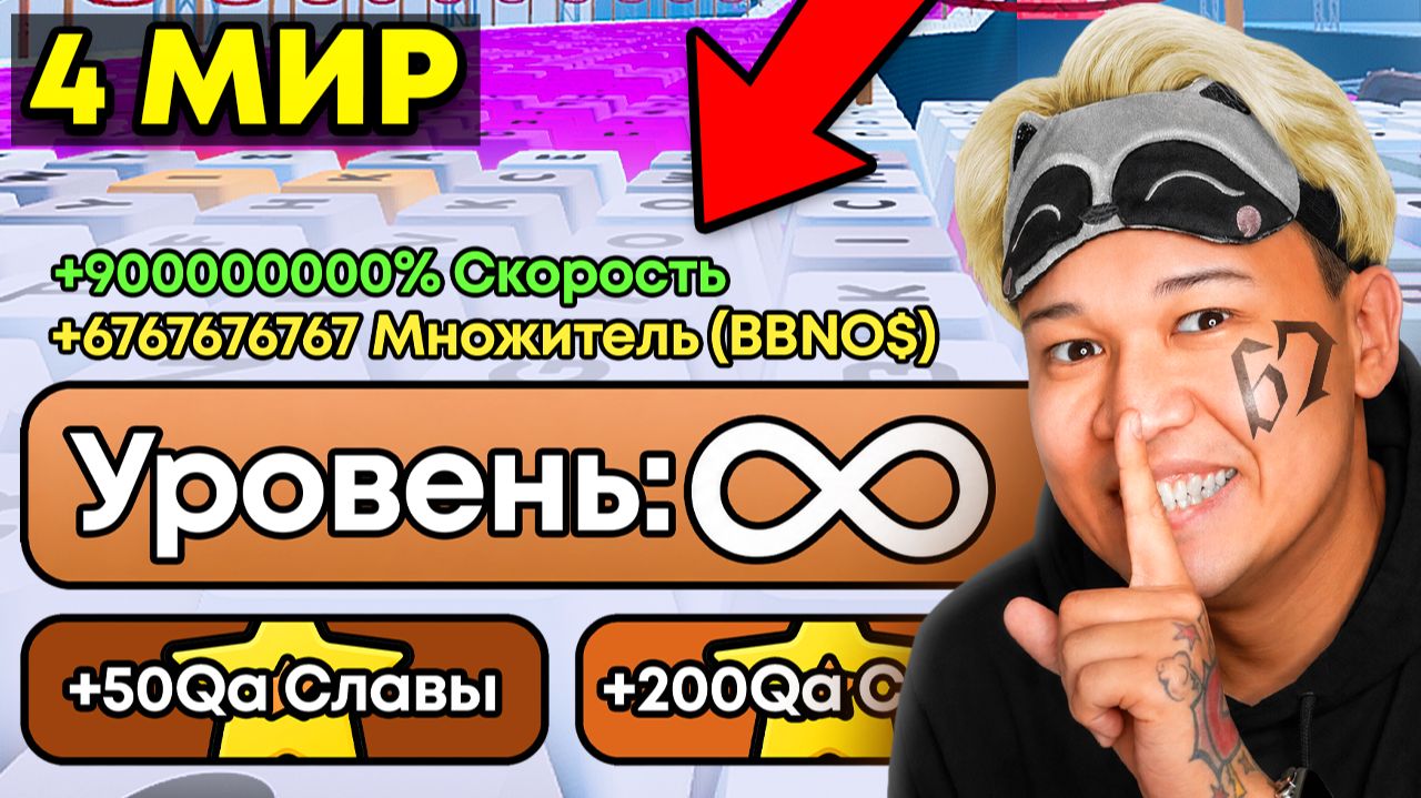 😱НАЧАЛ С НУЛЯ, но в "4" МИРЕ BBNO$ В +1 KEYBOARD ESCAPE В РОБЛОКС! смотреть онлайн