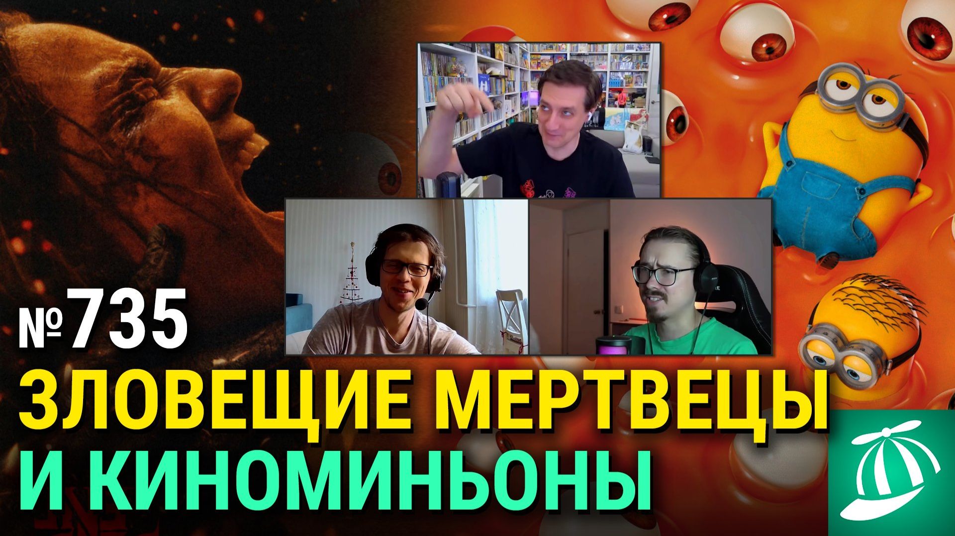 Зловещие Мертвецы: Пекло, Миньоны и Монстры, успех Одиссеи, трейлер Мстителей: Доктор Дум