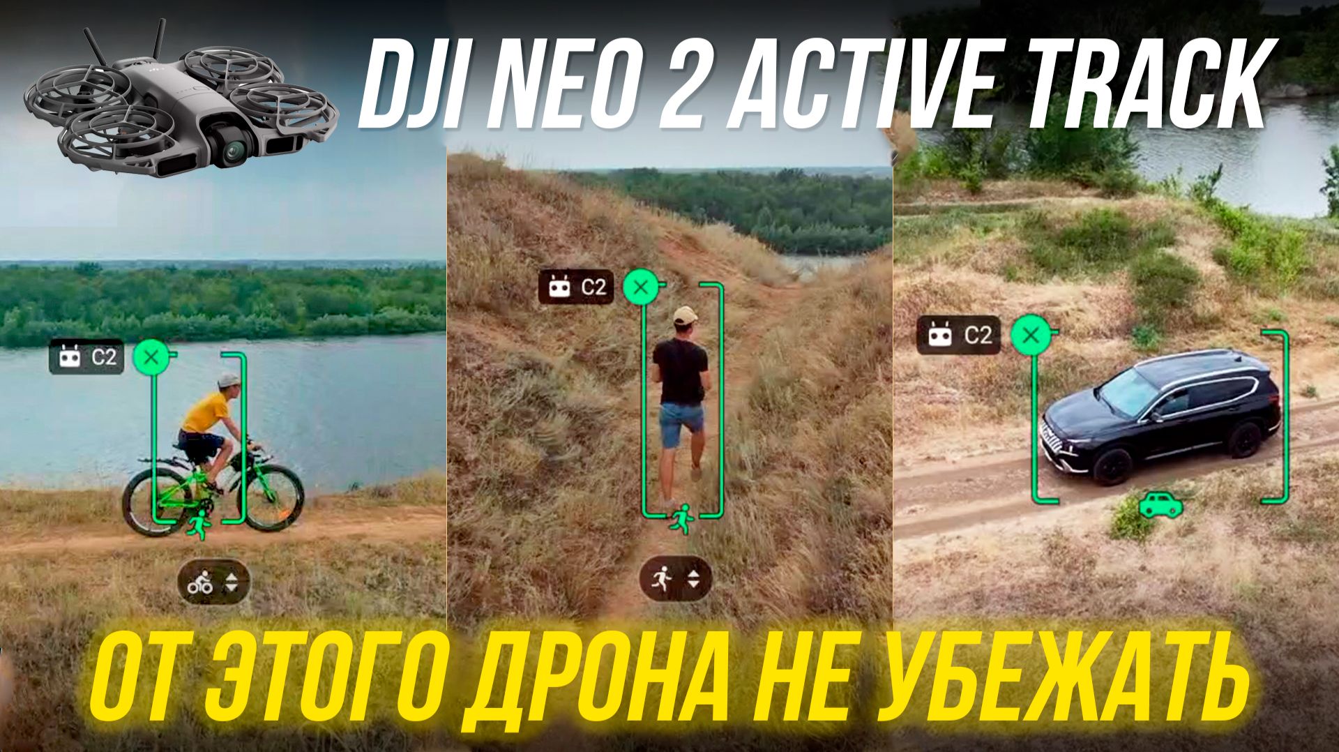 От этого дрона не убежать🔥 DJI Neo 2 - ТЕСТ режима следования за велосипедом, машиной и человеком🤯 смотреть онлайн