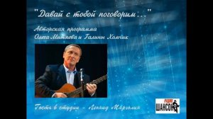 Леонид Марголин в авторской программе Олега Митяева «Давай с тобой поговорим».