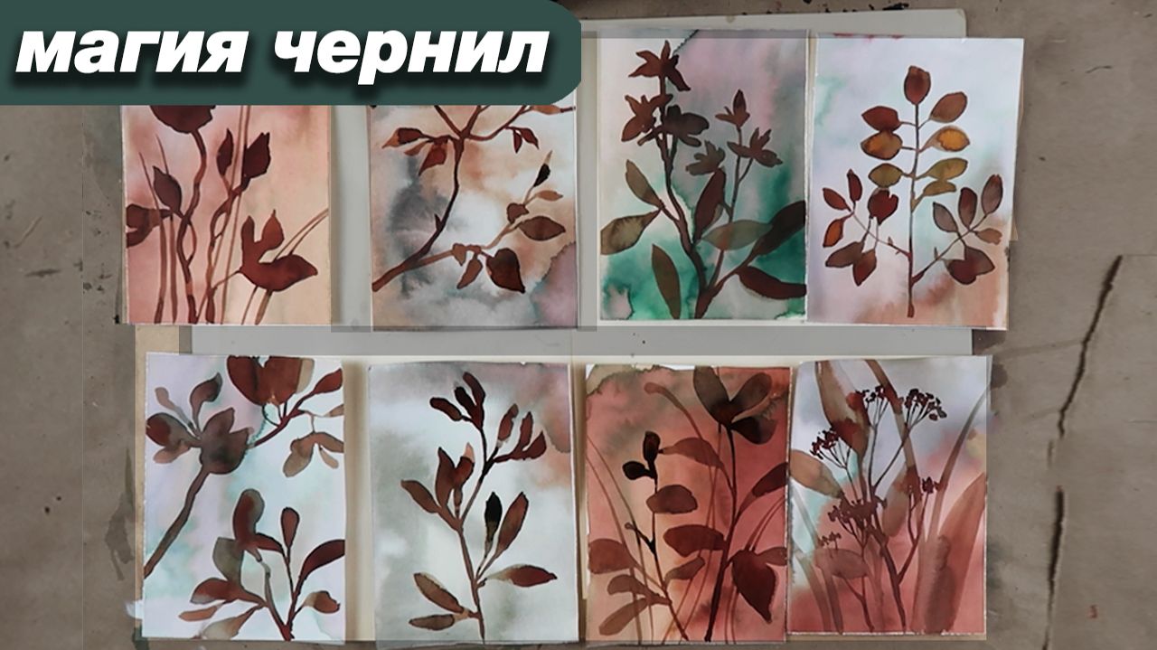 8 стильных картинок за 30 минут | Магия распадающихся чернил