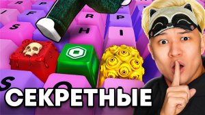 🚫 Я НАЖАЛ НА ВСЕ ЗАПРЕЩЁННЫЕ КНОПКИ В +1 KEYBOARD ESCAPE В РОБЛОКС!чччччччччччччччччччччччч