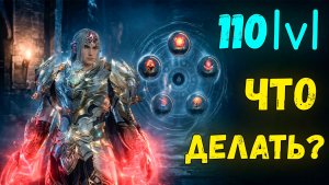 Что делать после 110 уровня в L2 Main: Свержение, шары, фарм