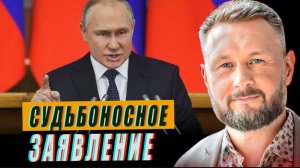 ЗАЯВЛЕНИЕ ПУТИНА ВСКОЛЫХНУЛО МИР//ТАРАС СИДОРЕЦ