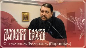 Запись трансляции духовной беседы | Гимнография Церкви: творцы и шедевры | Игумен Филипп (Перцев)
