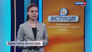 Инструкция. Обращения к Уполномоченному по правам ребёнка