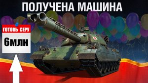 Новый Царь танков За 6млн серебра и Контейнеры в Награду на День Рождения Мира Танков!