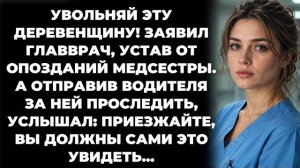 Истории из жизни|Увольняйте деревенщину!|Аудио рассказы|Аудиокниги слушать онлайн|Жизненные истории