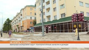 Жителей Мордовии ждут температурные качели и дожди