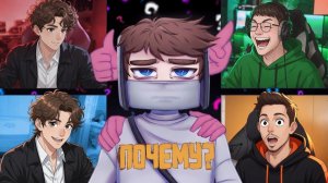 😱 ЮТУБЕРЫ ОТВЕТИЛИ НА «ДОМЕР — ПОЧЕМУ?»