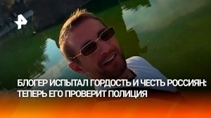 Бросил 5000 рублей в фонтан на Мамаевом кургане — блогера проверит полиция
