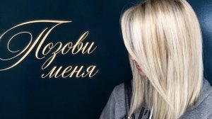 Нейро музыка «Позови меня» на стихи M.Grazia#стихи#нейро#музыка