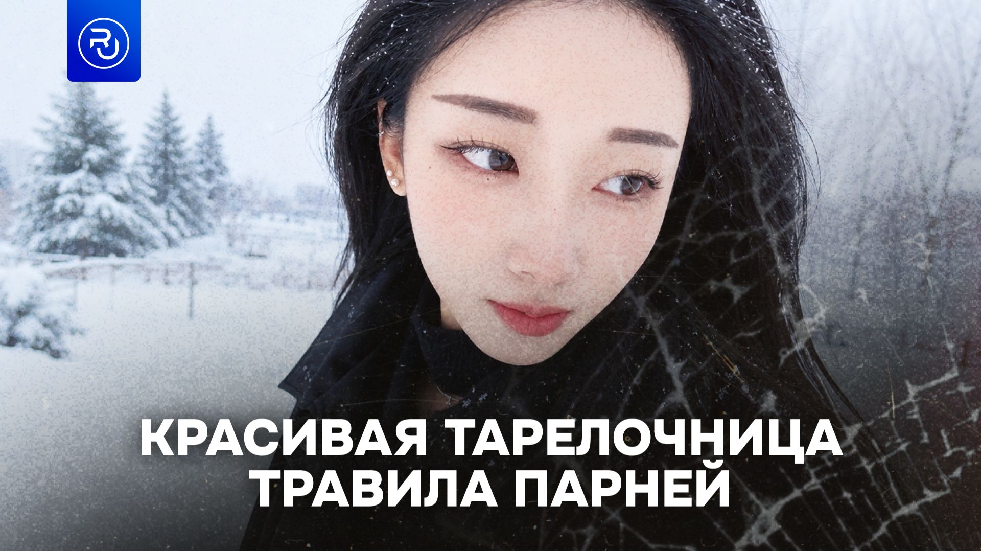 Красивая «тарелочница» травила своих парней смотреть онлайн