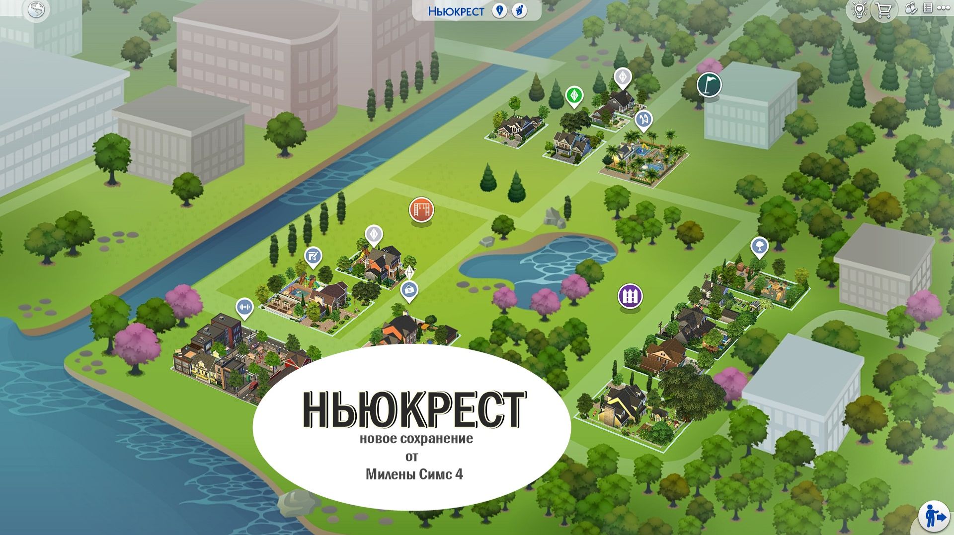 ГОРОД НЬЮКРЕСТ / НОВОЕ СОХРАНЕНИЕ ОТ МИЛЕНЫ СИМС 4 смотреть онлайн